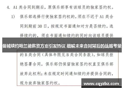 曼城续约哈兰德薪资方案引发热议 细解未来合同背后的战略考量