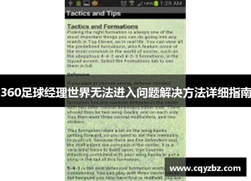 360足球经理世界无法进入问题解决方法详细指南