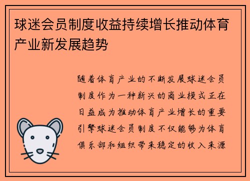 球迷会员制度收益持续增长推动体育产业新发展趋势